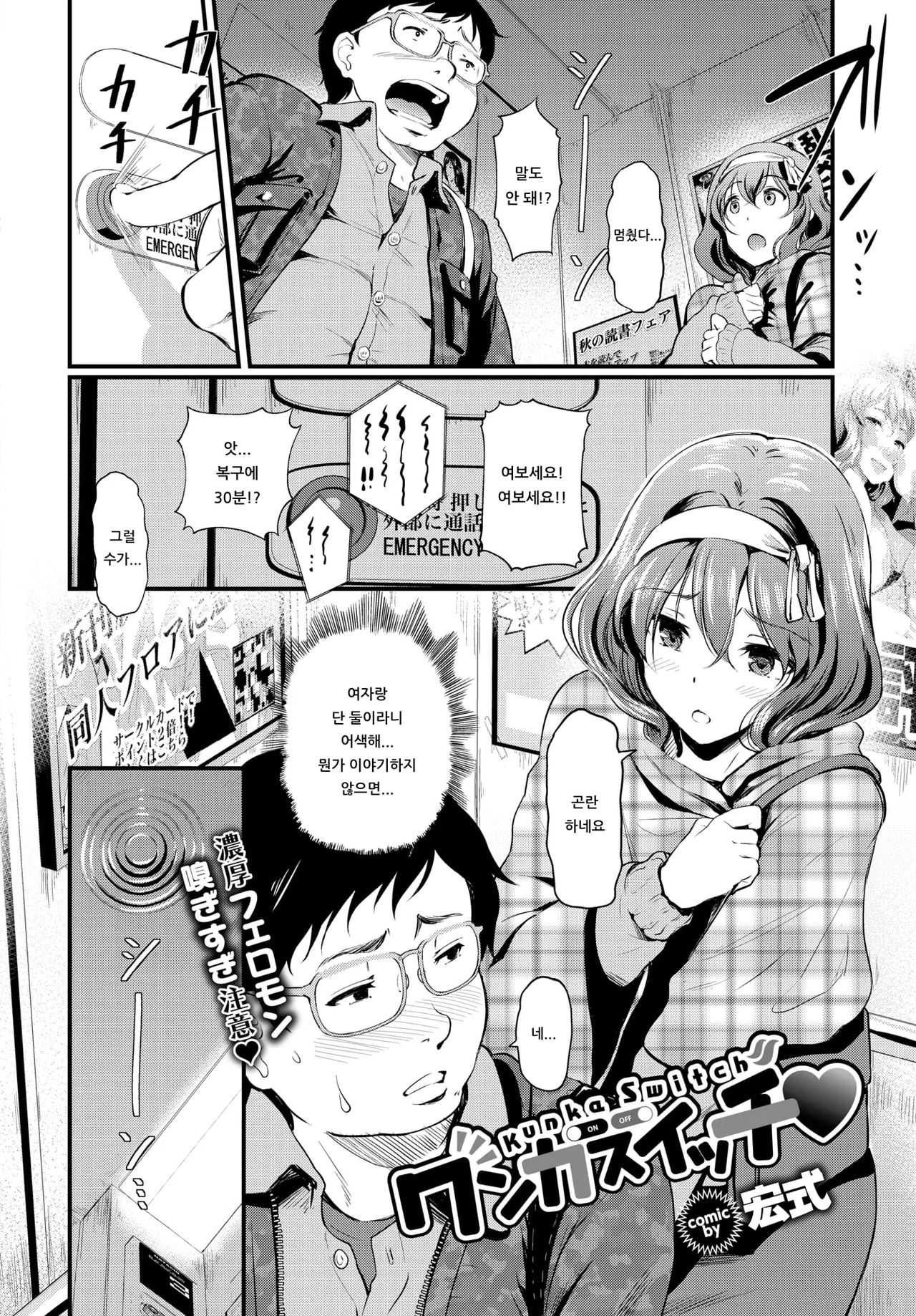 Kunka Switch♥ | 킁카 스위치♥ page 2 full