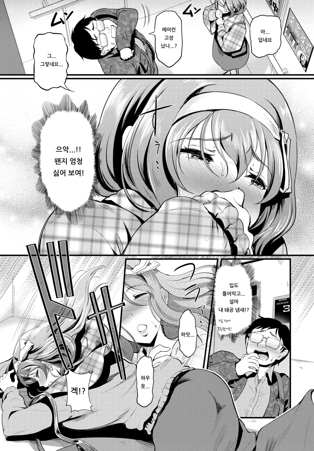 Kunka Switch♥ | 킁카 스위치♥ page 3 full