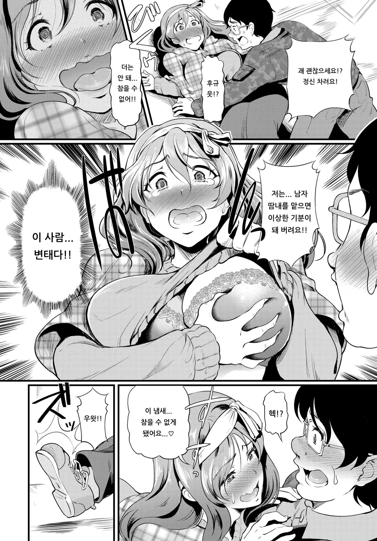 Kunka Switch♥ | 킁카 스위치♥ page 4 full