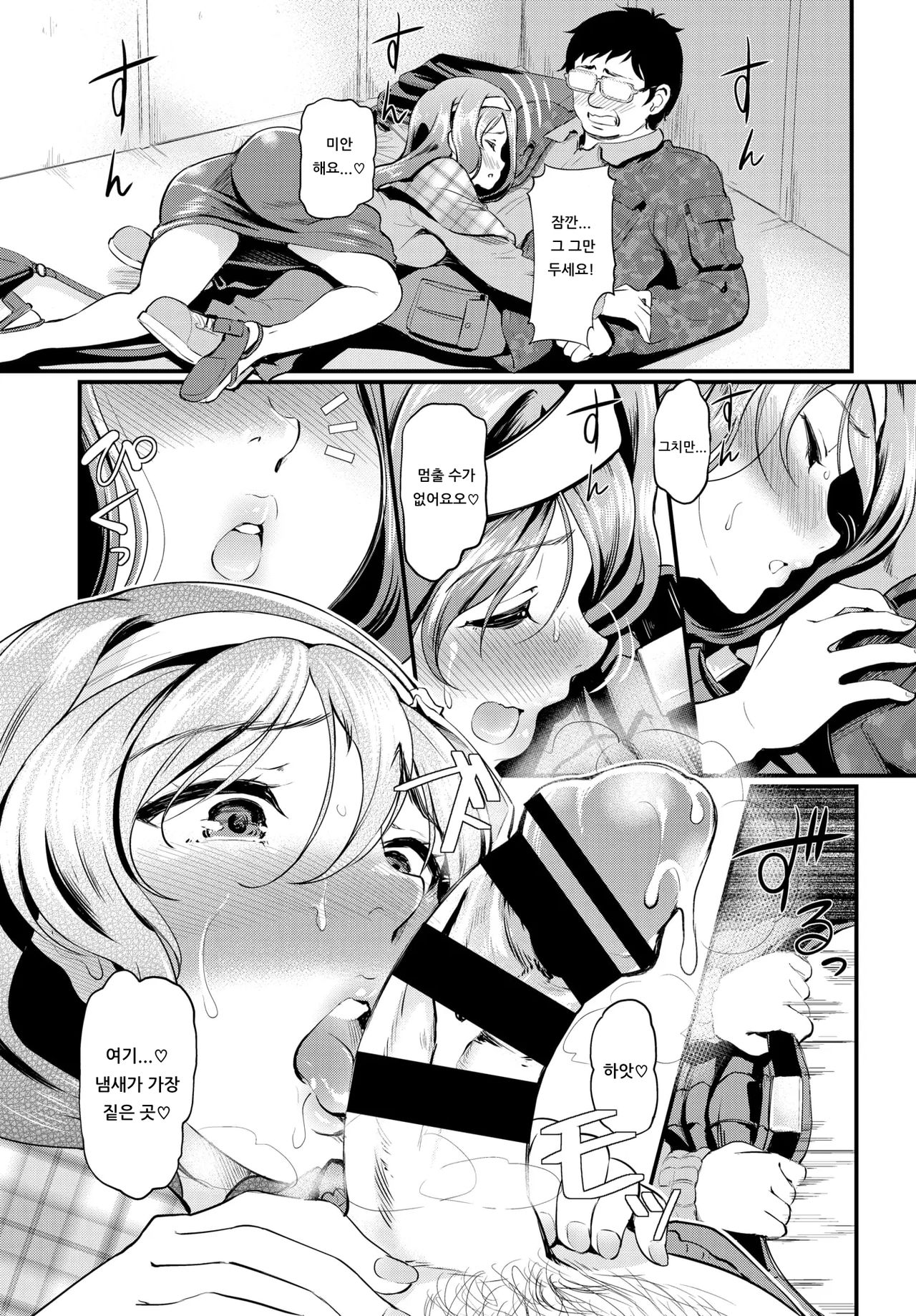 Kunka Switch♥ | 킁카 스위치♥ page 5 full