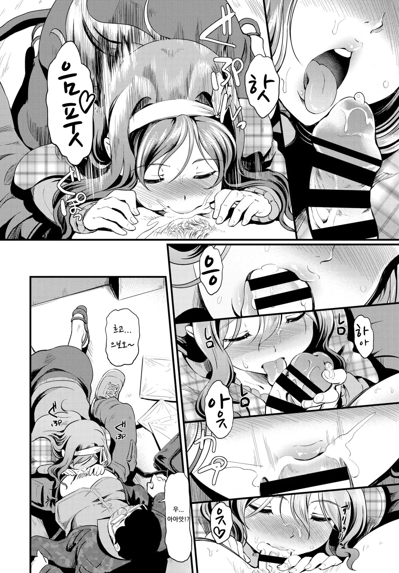 Kunka Switch♥ | 킁카 스위치♥ page 6 full