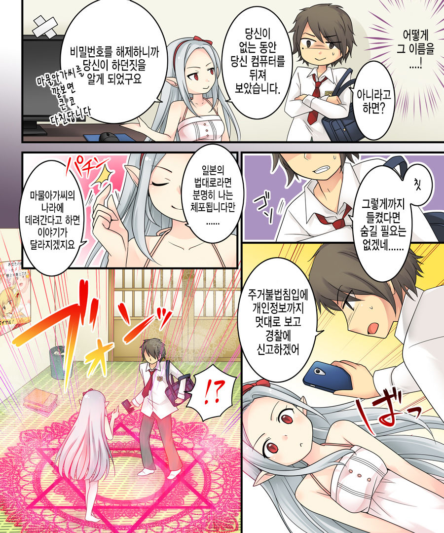 Karui Kimochi de Keijiban o Arashite Itara Kyuuketsuki no Imouto Kenzoku ni Sareta Hanashi | 가벼운 마음으로 게시판에서 분탕을 치고 있었더니 흡혈희의 여동생이 되어버린 이야기 page 6 full