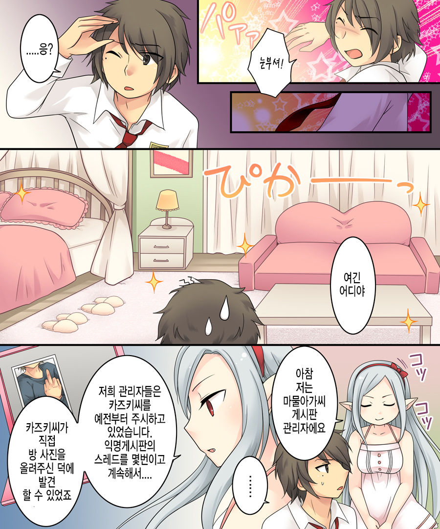 Karui Kimochi de Keijiban o Arashite Itara Kyuuketsuki no Imouto Kenzoku ni Sareta Hanashi | 가벼운 마음으로 게시판에서 분탕을 치고 있었더니 흡혈희의 여동생이 되어버린 이야기 page 7 full