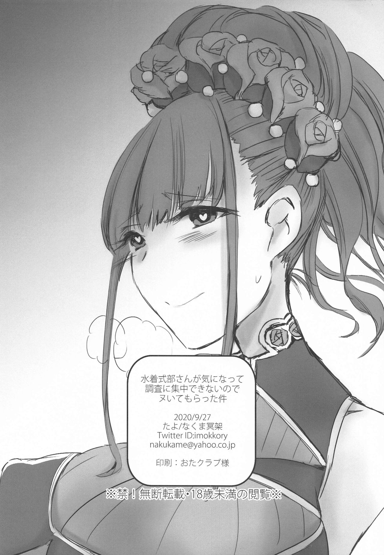 Mizugi Shikibu-san ga Kininatte Chousa ni Shuuchuu Dekinai node Nuite Moratta Ken page 10 full