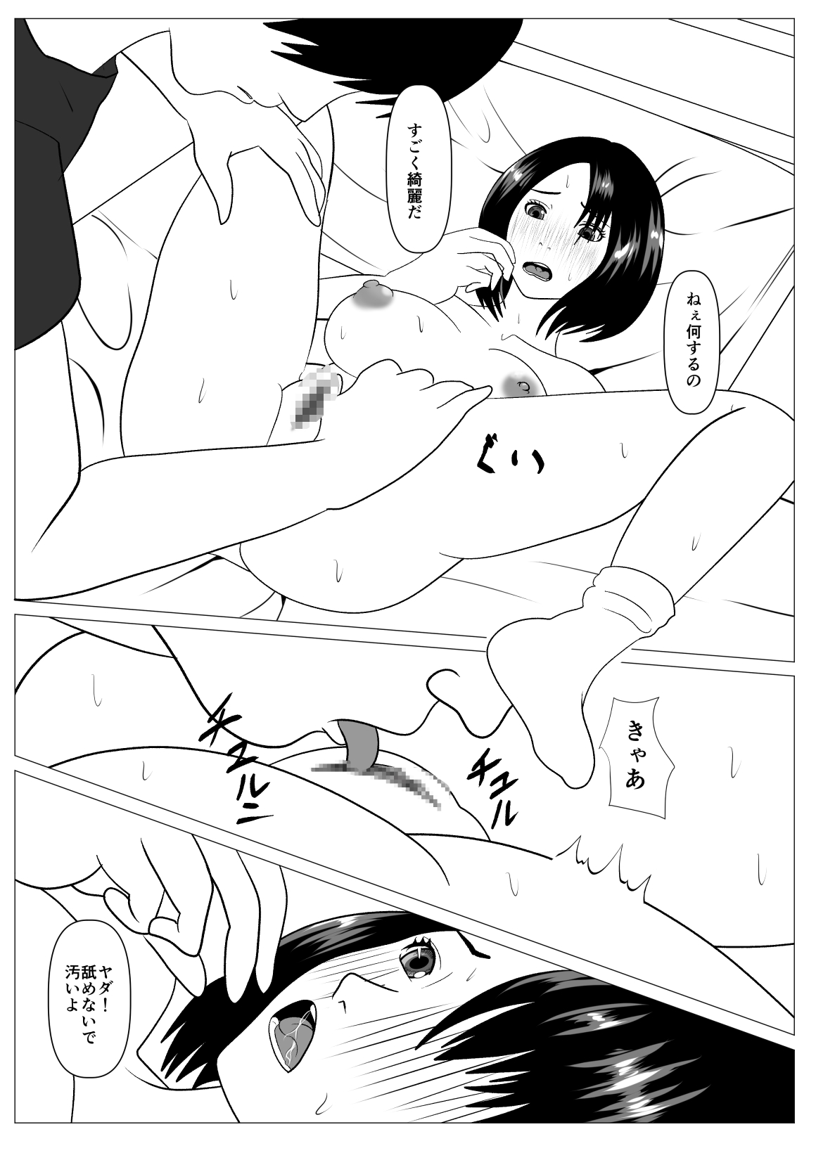 Anshin shite Nani mo Sarenakatta kara page 12 full