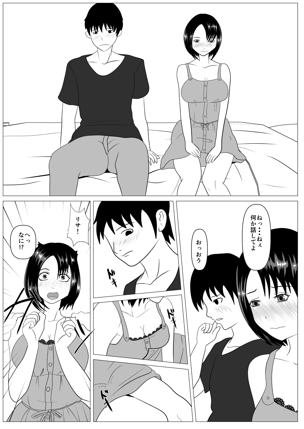 Anshin shite Nani mo Sarenakatta kara page 4 full
