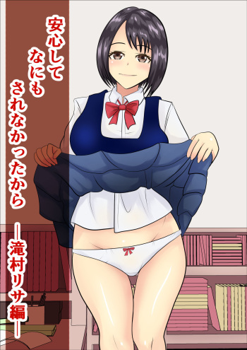 [Kemusi no Bansan Kai] Anshin shite Nani mo Sarenakatta kara cover