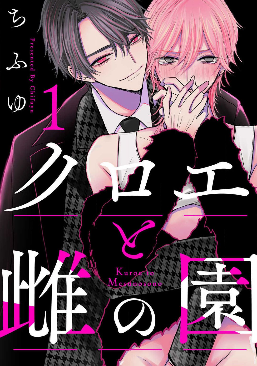 Kuroe to Mesu no Sono page 1 full