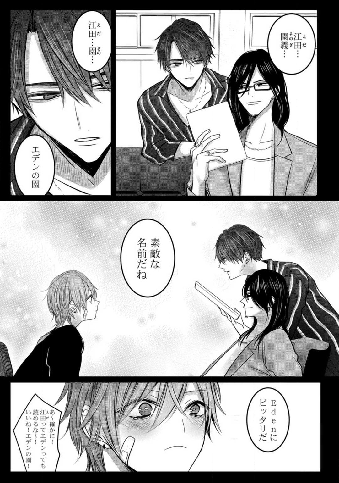 Kuroe to Mesu no Sono page 10 full