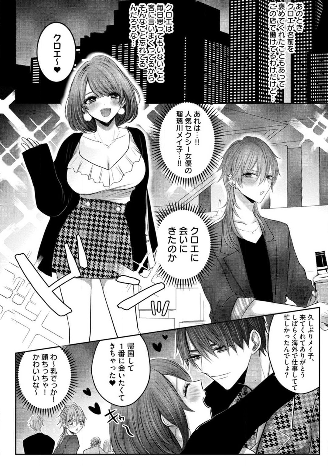 Kuroe to Mesu no Sono page 11 full