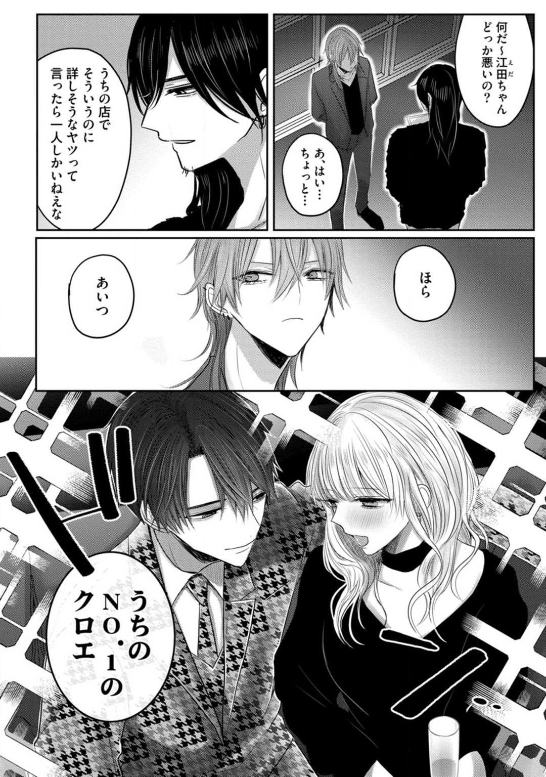 Kuroe to Mesu no Sono page 7 full