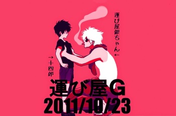 [Paraiso (Harada)] Hakobiya G (Gintama) cover