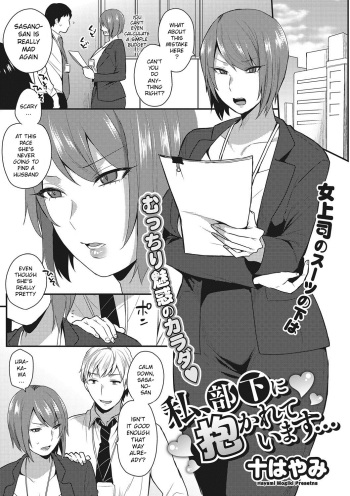 [Mogiki Hayami] Watashi, Buka ni Dakareteimasu | I'm Being Embraced by My Subordinate (COMIC Megastore Alpha 2016-11) [English] [Shinmei] [Digital] cover