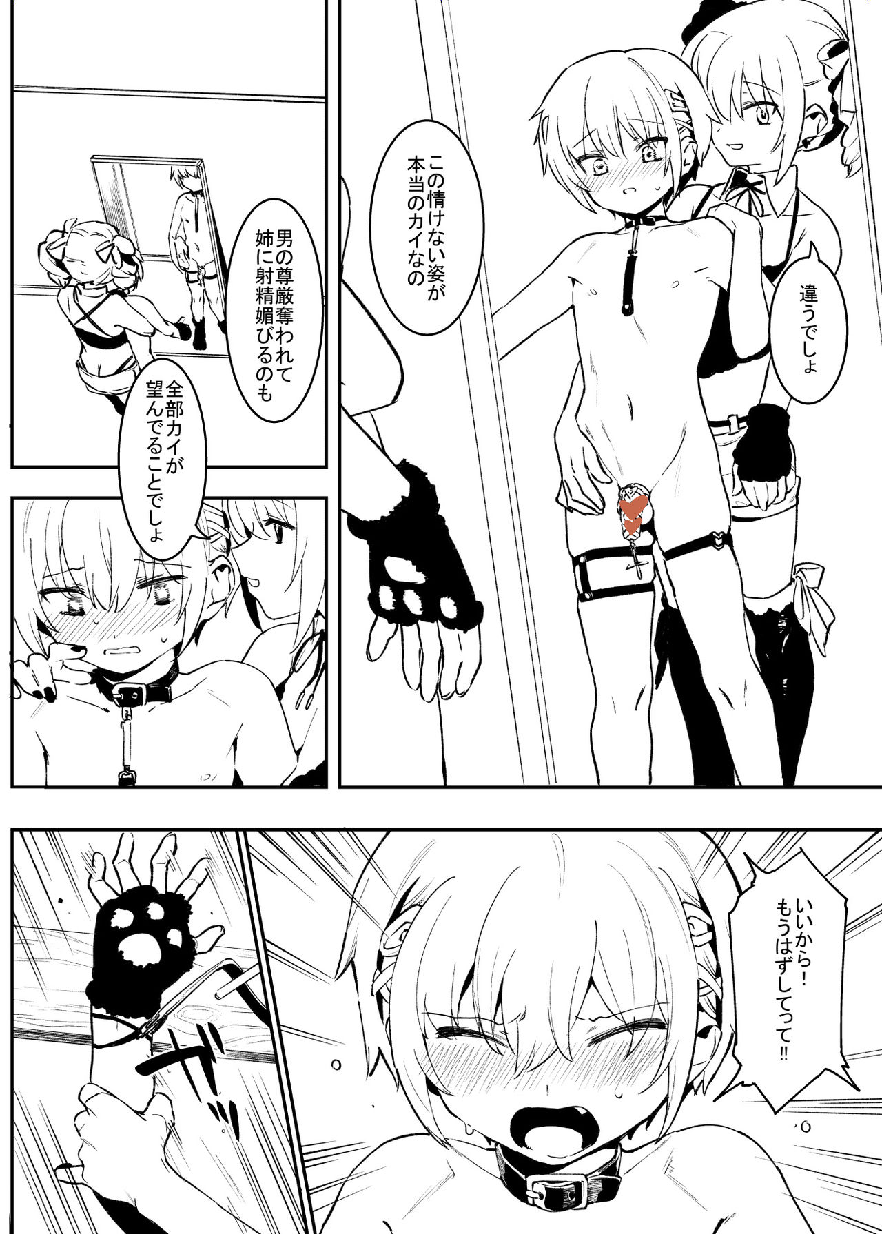 Kinkyō toka! page 6 full