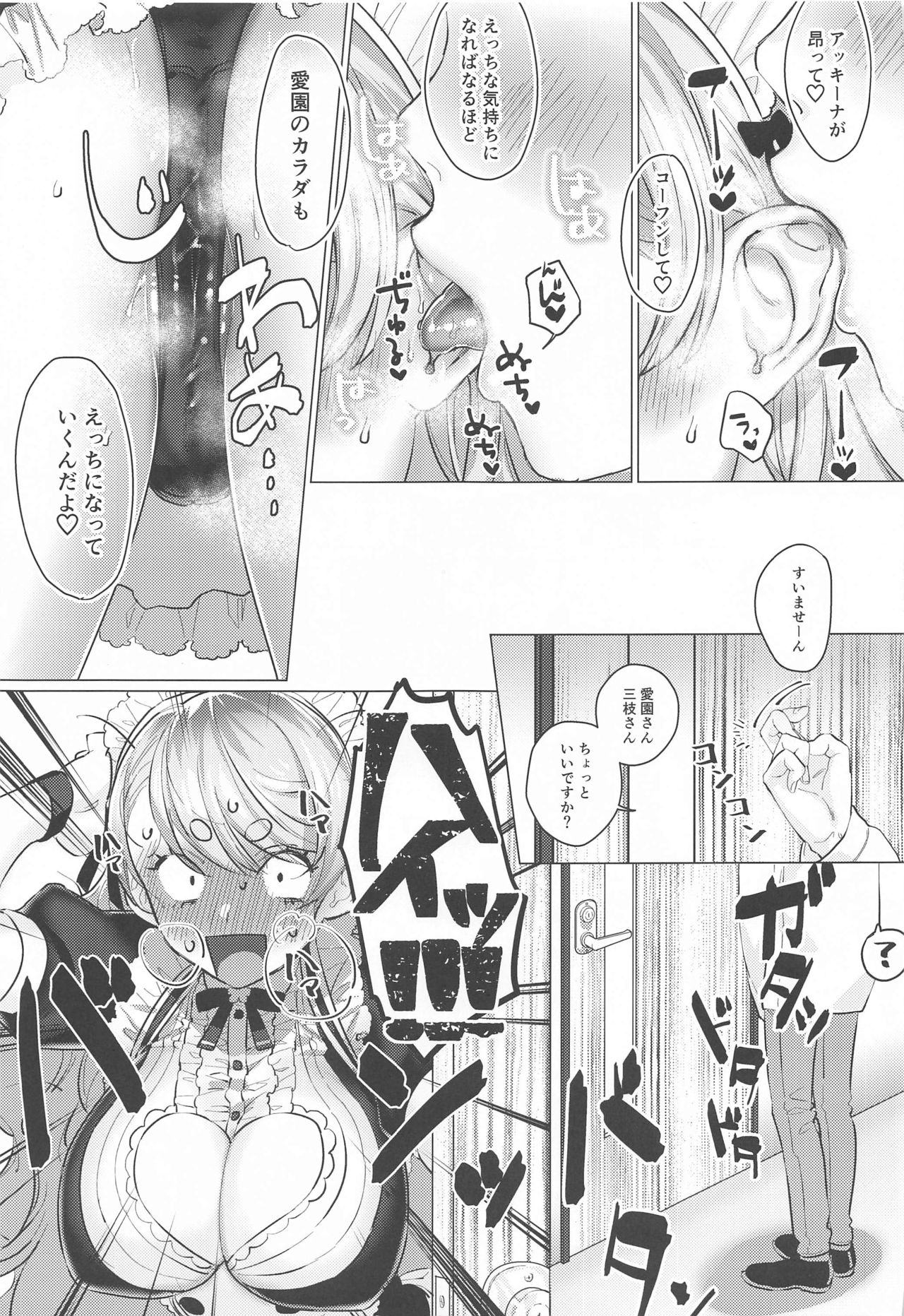 Sensitive Change! page 12 full