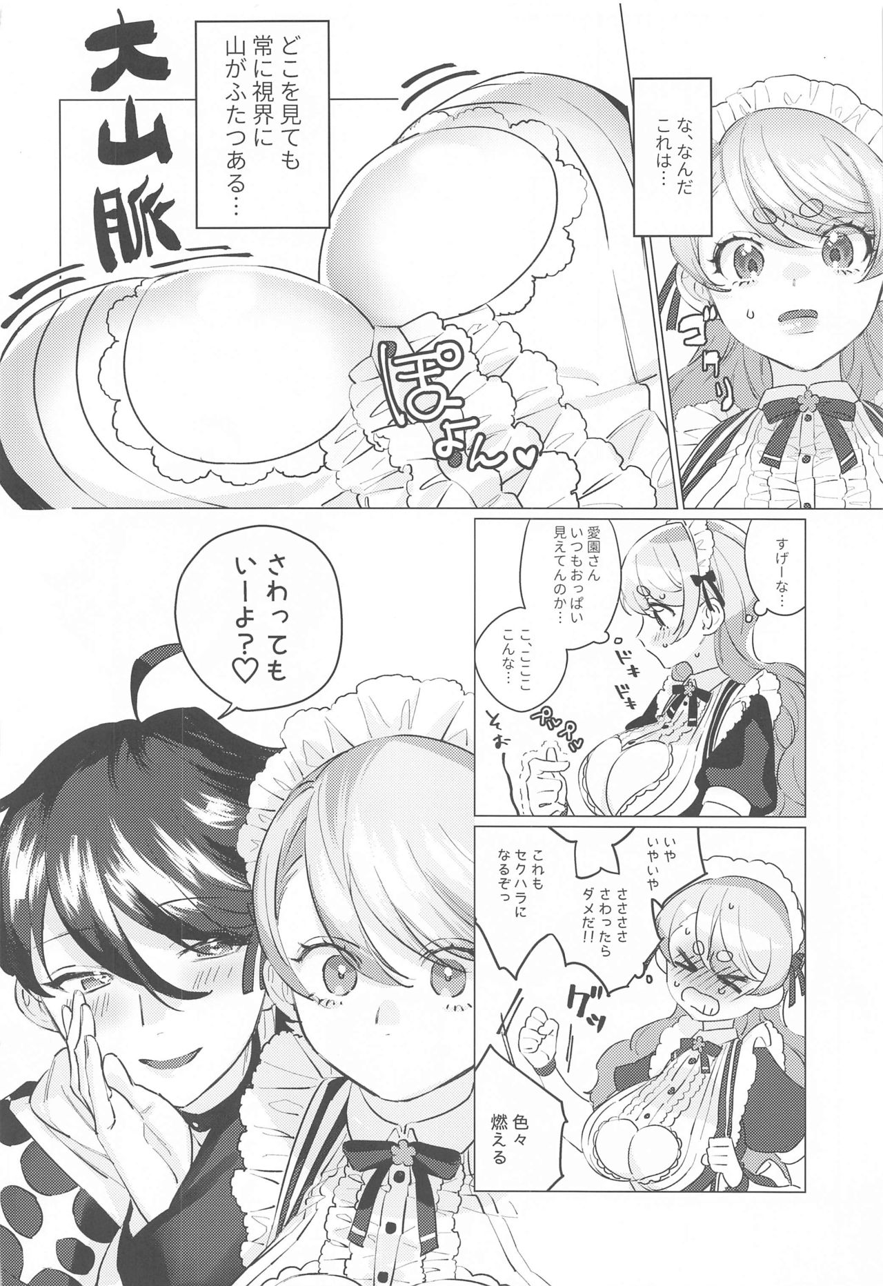 Sensitive Change! page 3 full