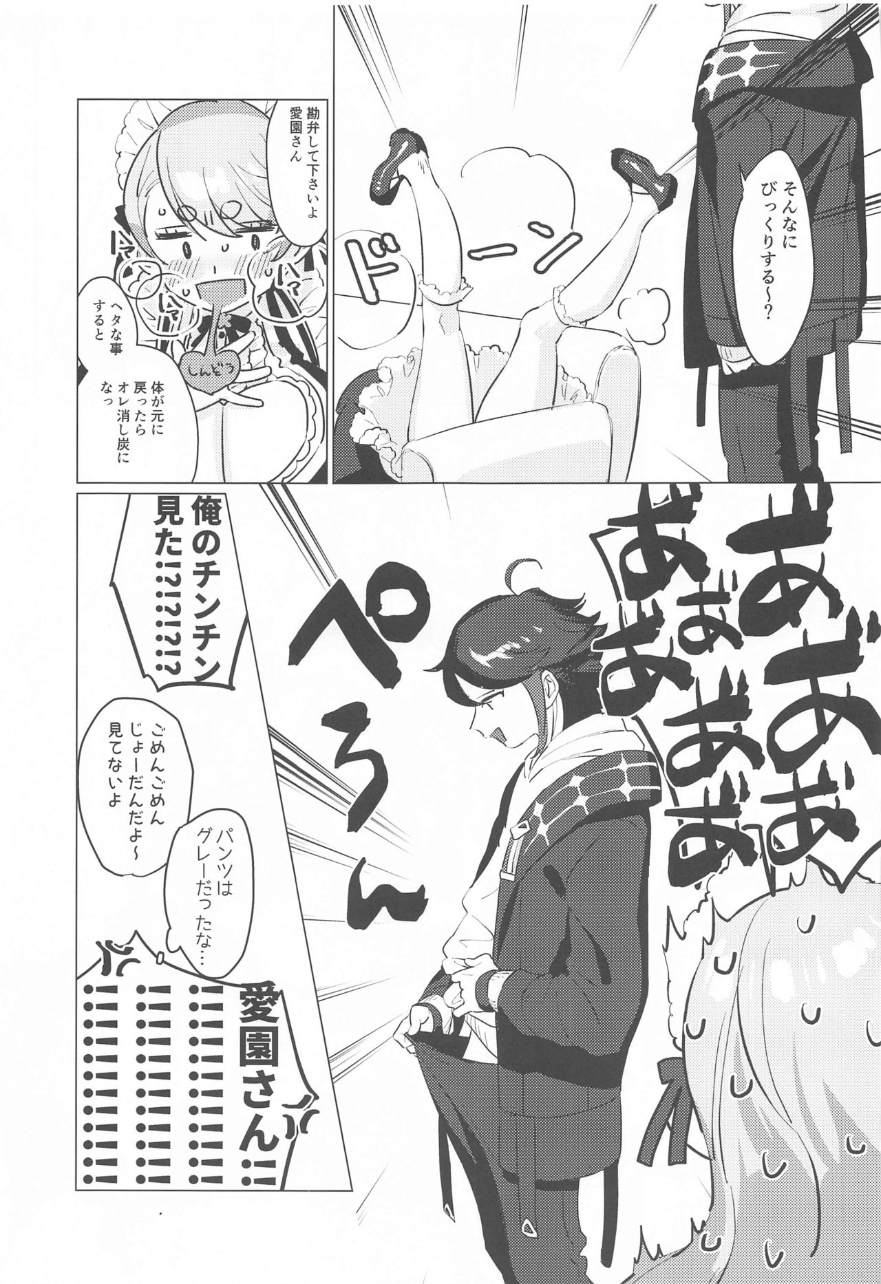 Sensitive Change! page 4 full