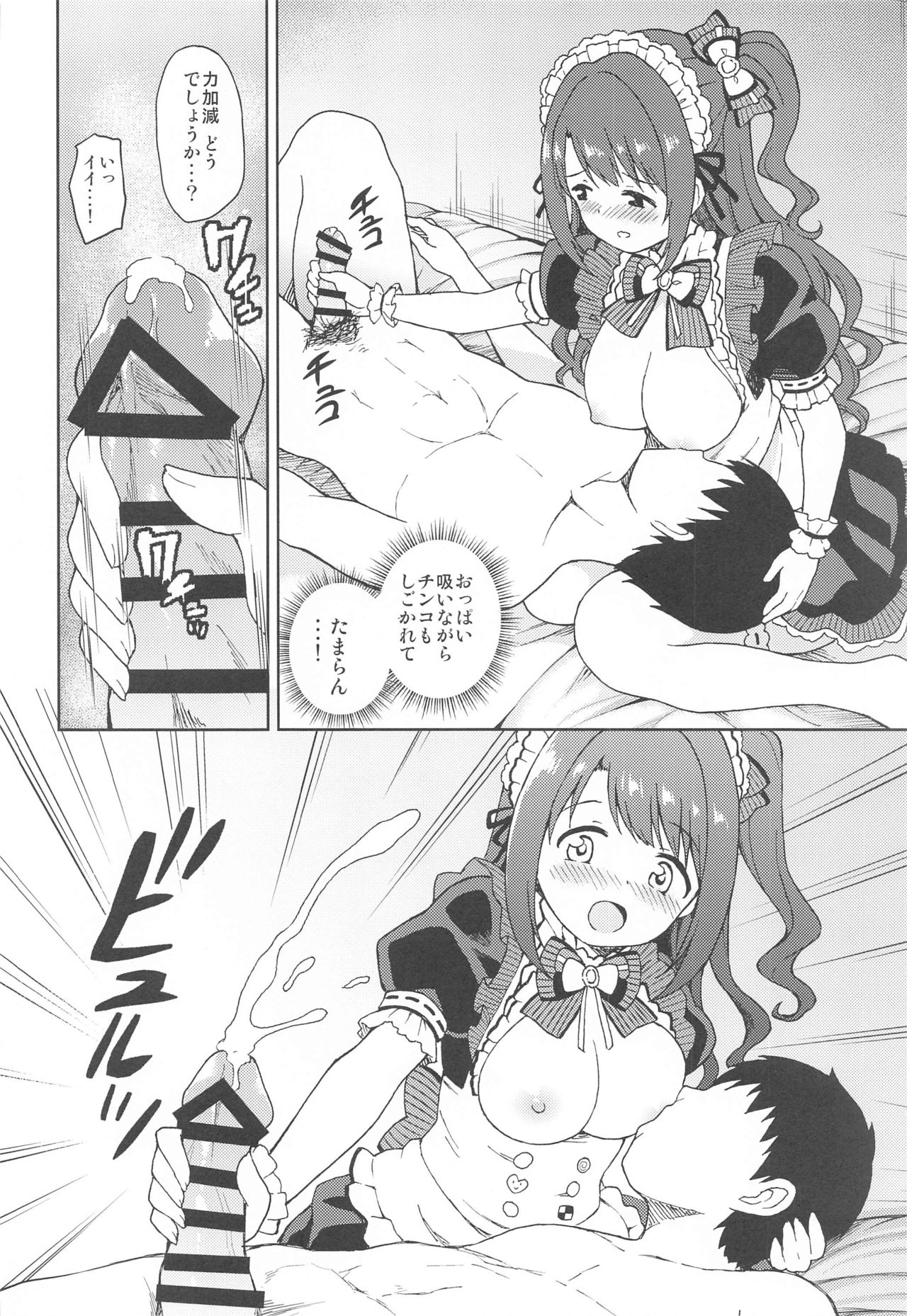 Ecchi na Gohoushi Ganbarimasu! page 11 full