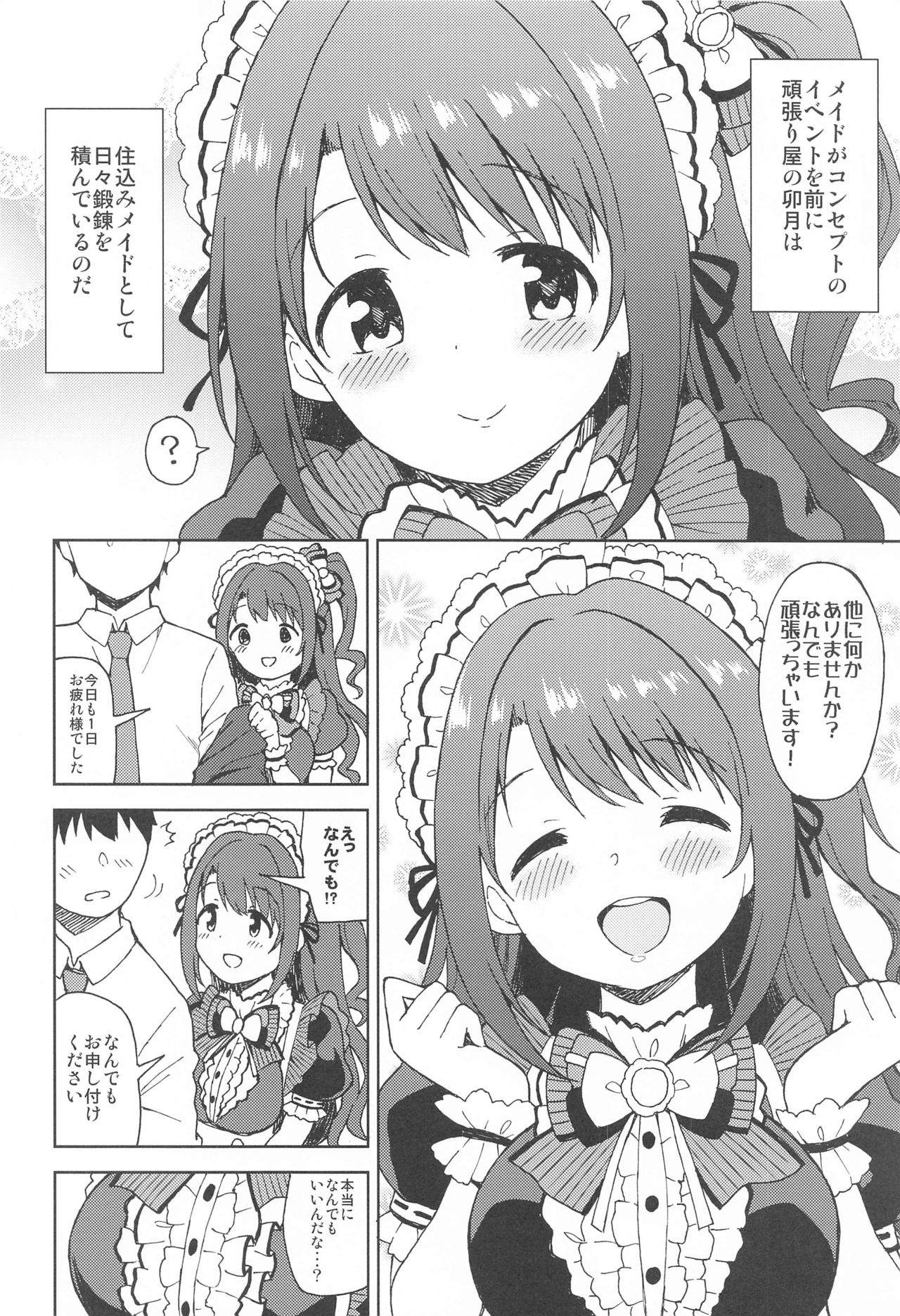 Ecchi na Gohoushi Ganbarimasu! page 3 full