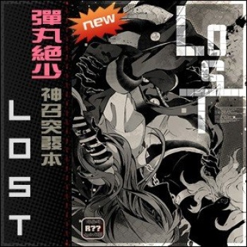 [YU＠Two days old] [Shinkan Tsuuhan Kokuchi] < LosT > (Kamu) cover