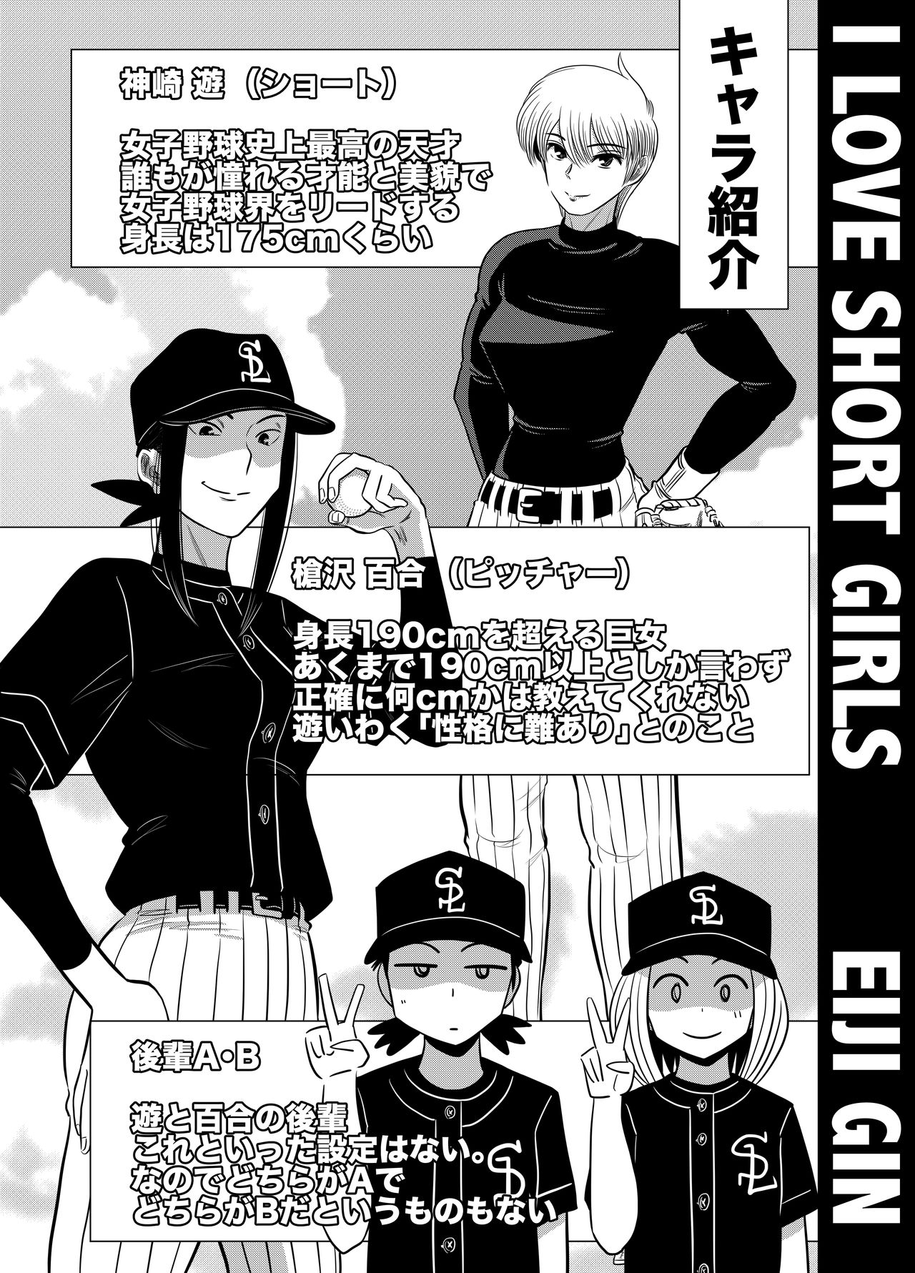 Short no Onnanoko ga Sukida!!!!!! page 1 full