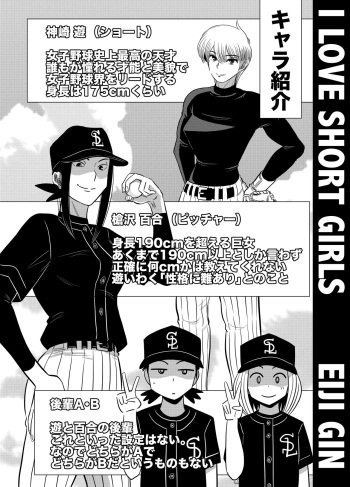 [Gin Eiji] Short no Onnanoko ga Sukida!!!!!! (Senkou) cover
