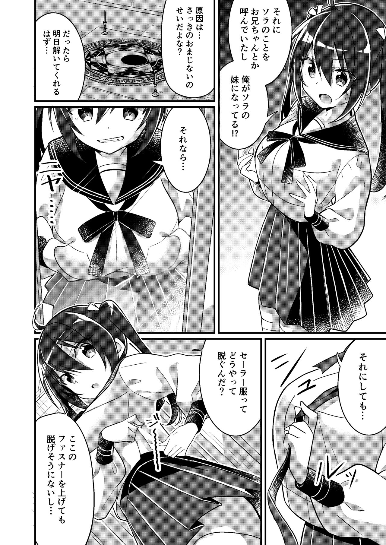 Imouto Role Change page 11 full