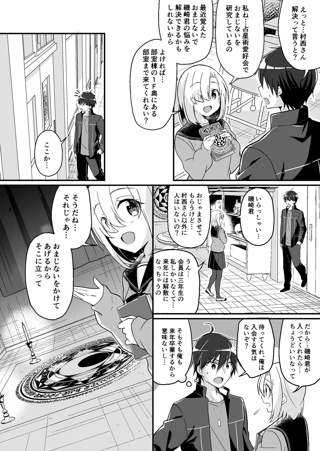 Imouto Role Change page 3 full