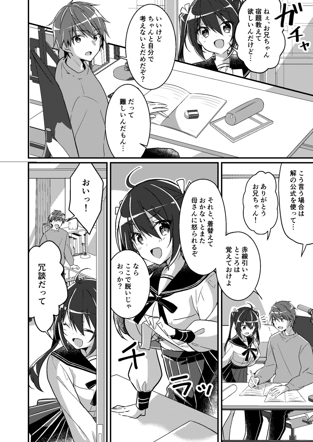 Imouto Role Change page 9 full