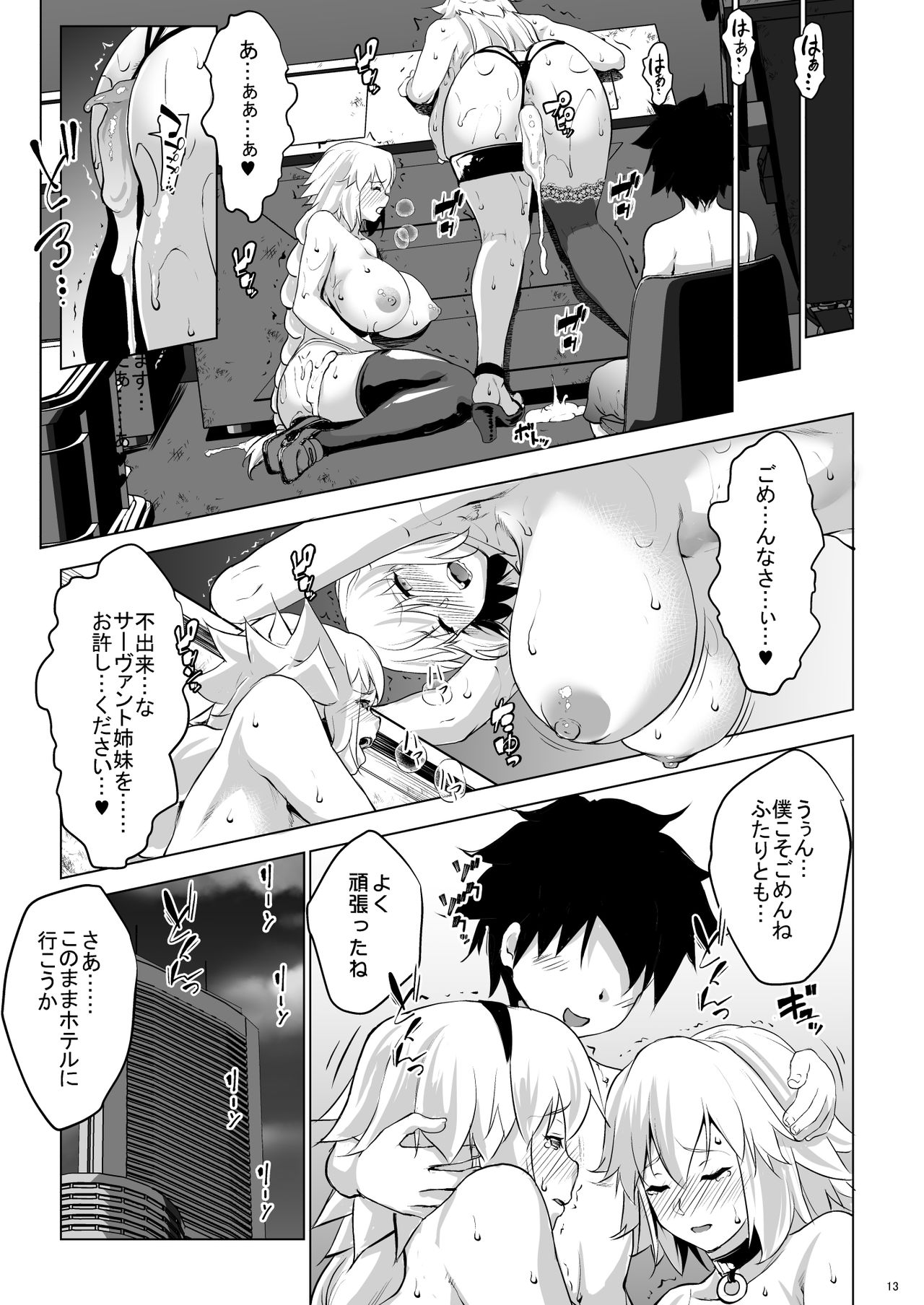 Obedient Servant Jeanne x Jeanne x2 page 12 full