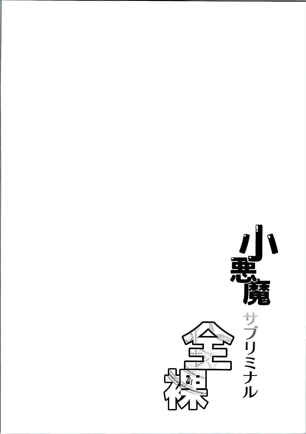 Koakuma Subliminal Zenra page 3 full