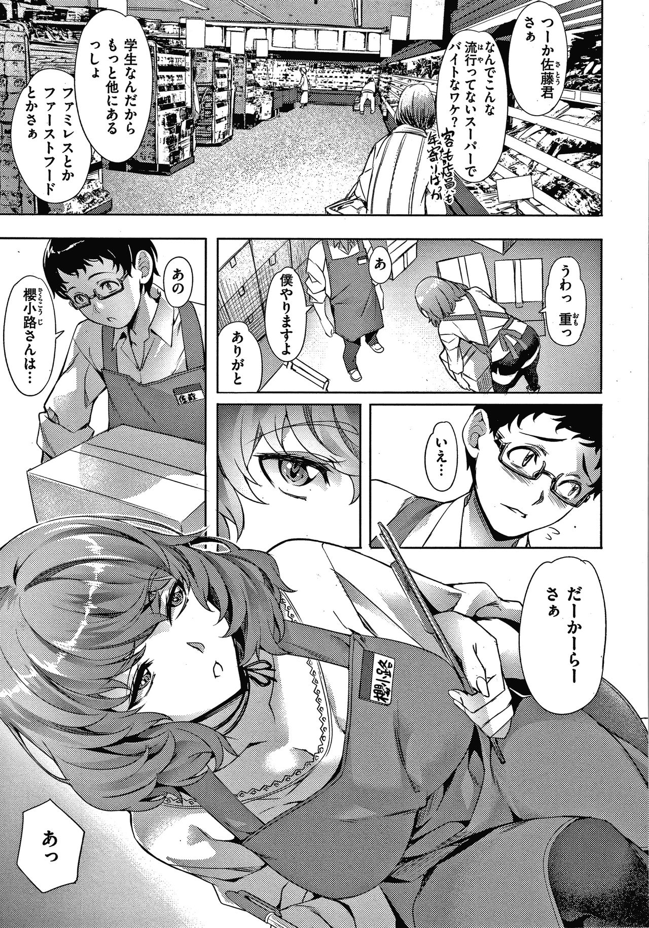 Suki yori Atsui no... page 10 full