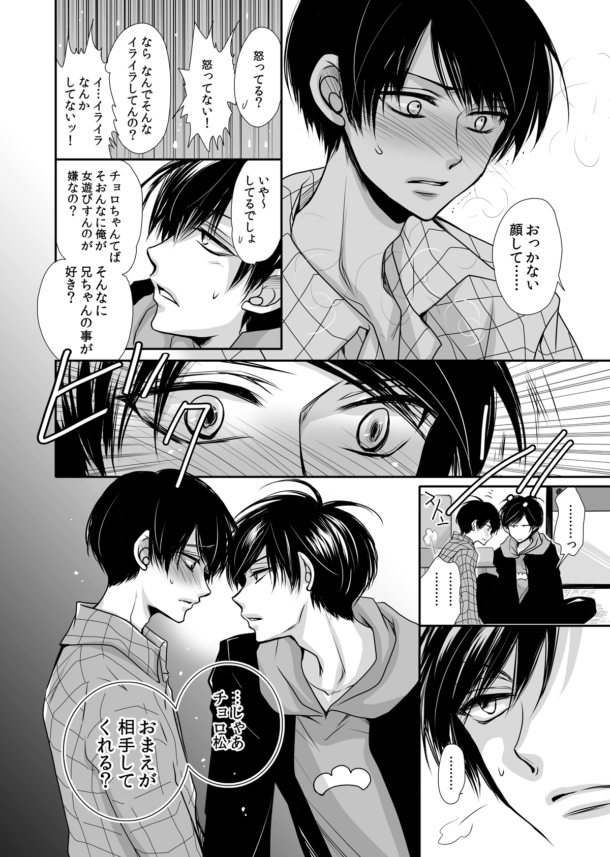 Taiyou wa Boku no Mono page 11 full