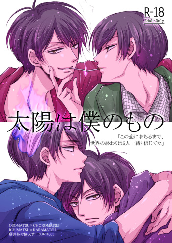 [ayafujii private circle (Fujii Aya)] Taiyou wa Boku no Mono (Osomatsu-san) [Digital] cover