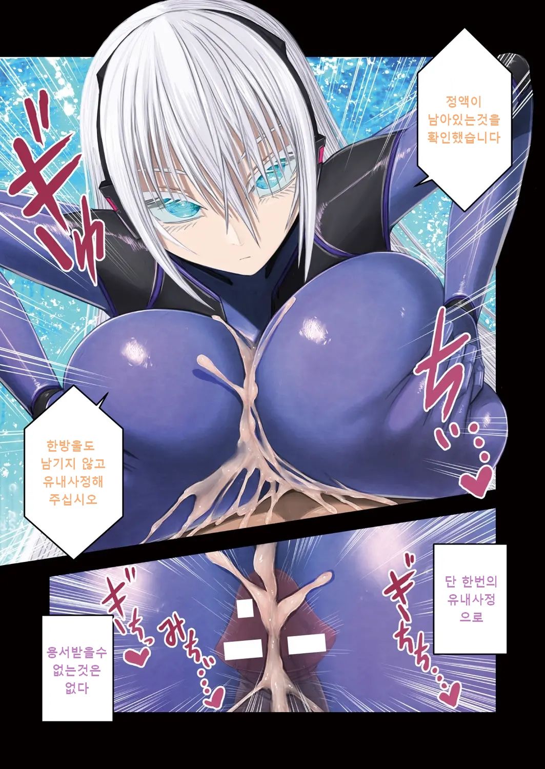 Android ni Shihai Sareta Sekai | 안드로이드에게 지배된 세상 page 3 full