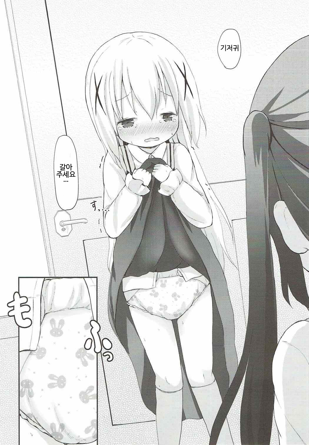 Chino-chan no Omata Check | 치노의 가랑이 체크 page 11 full