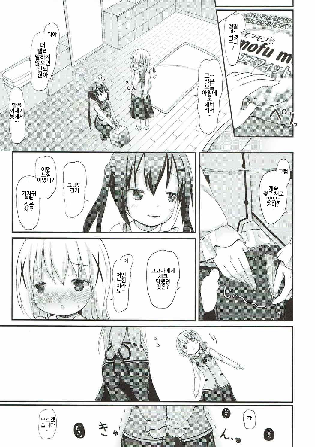 Chino-chan no Omata Check | 치노의 가랑이 체크 page 12 full