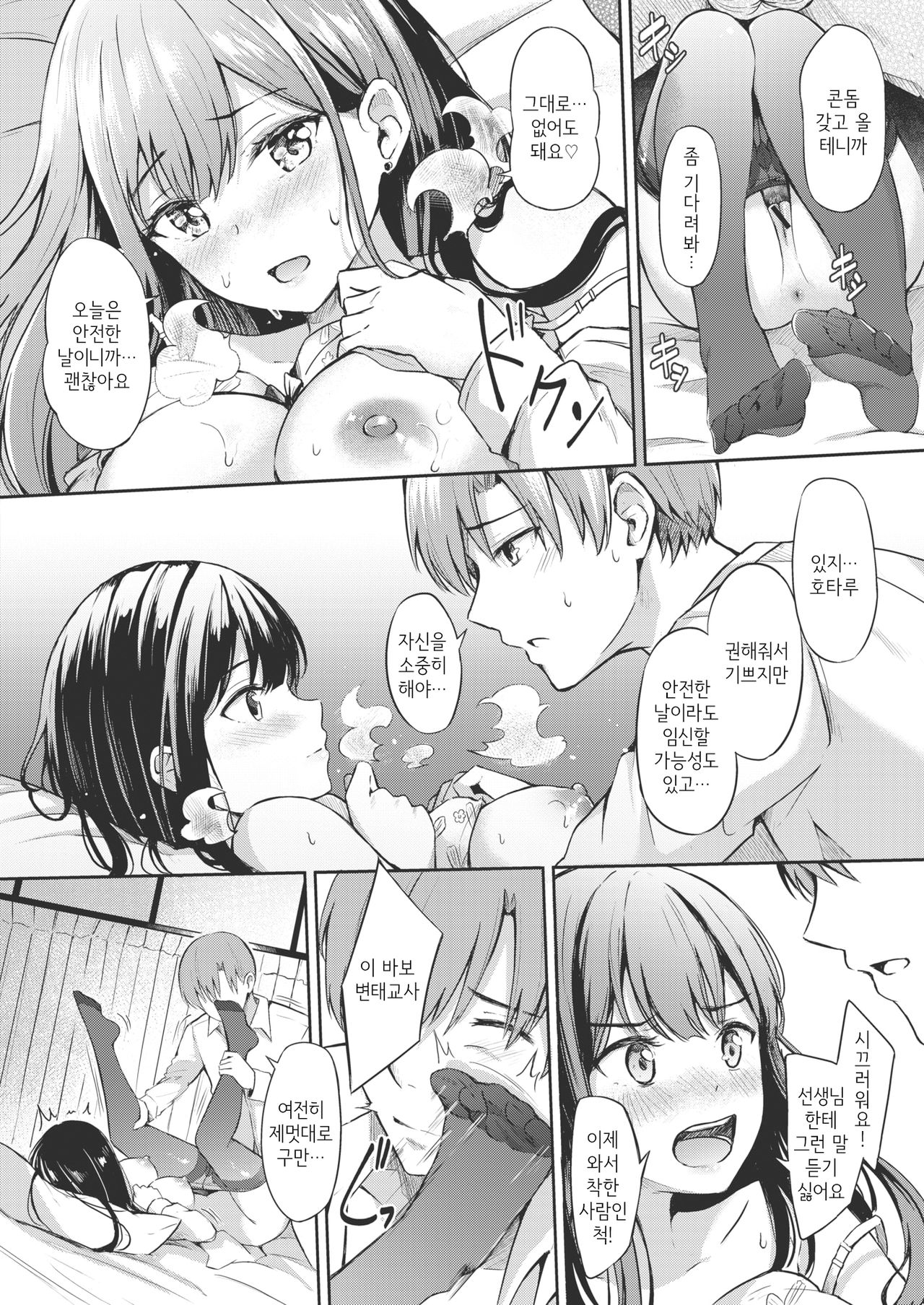 Love replay page 12 full