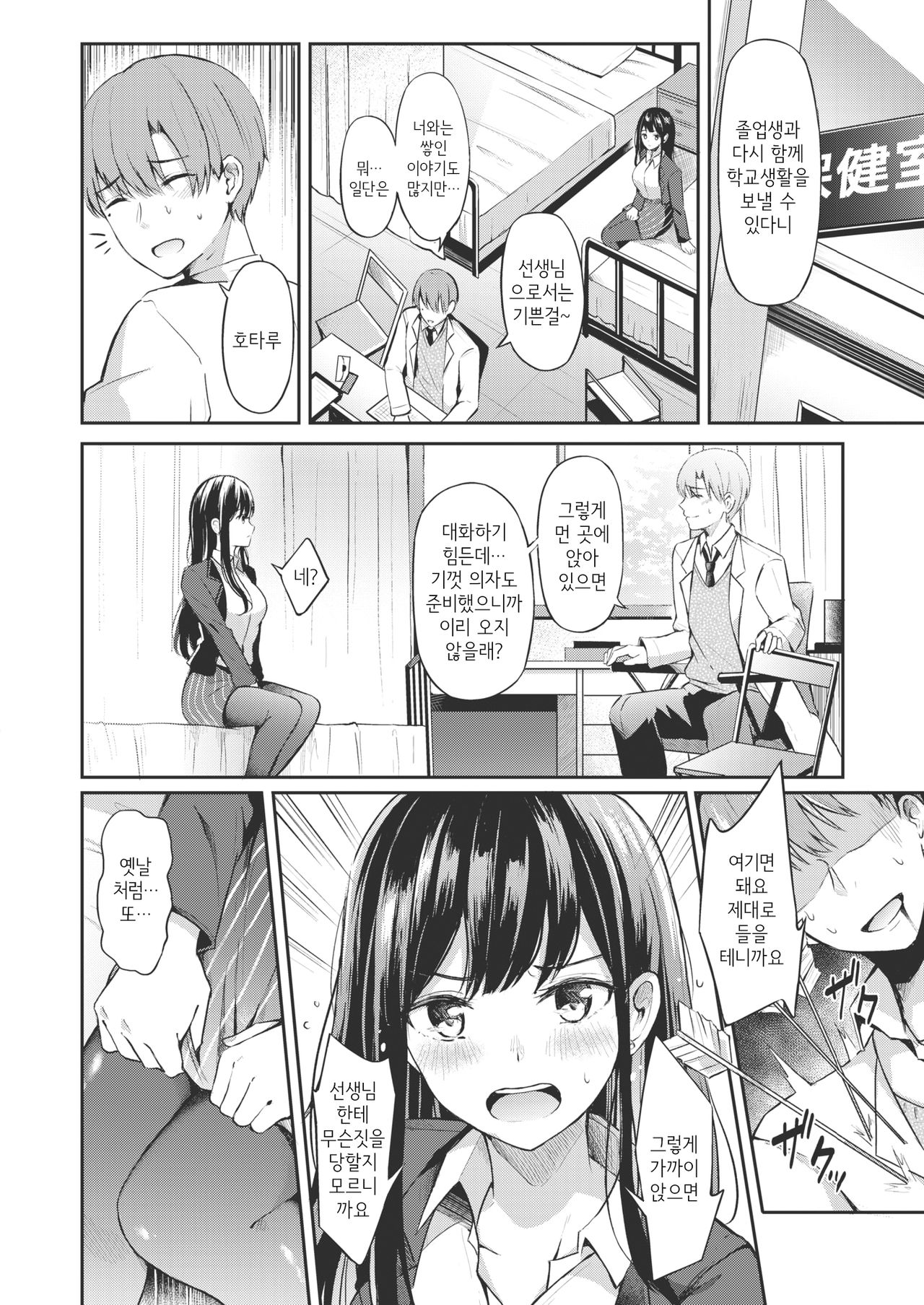 Love replay page 2 full