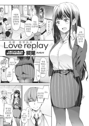 [Konka] Love replay (COMIC X-EROS #88) [Korean] [Digital] cover
