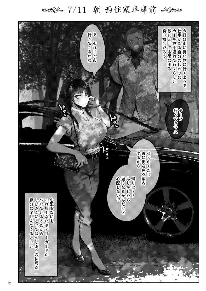 Shiho-san to Kokujin Kenshuusei page 11 full