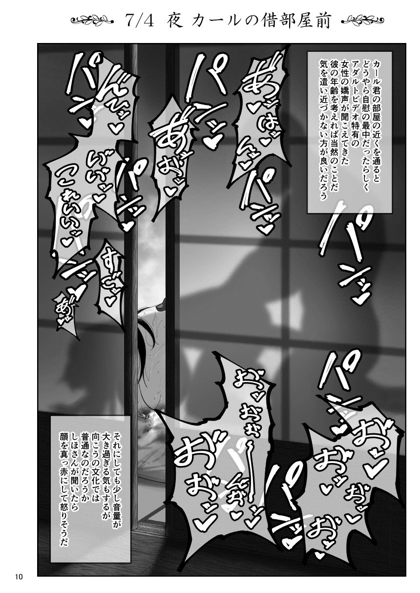 Shiho-san to Kokujin Kenshuusei page 9 full