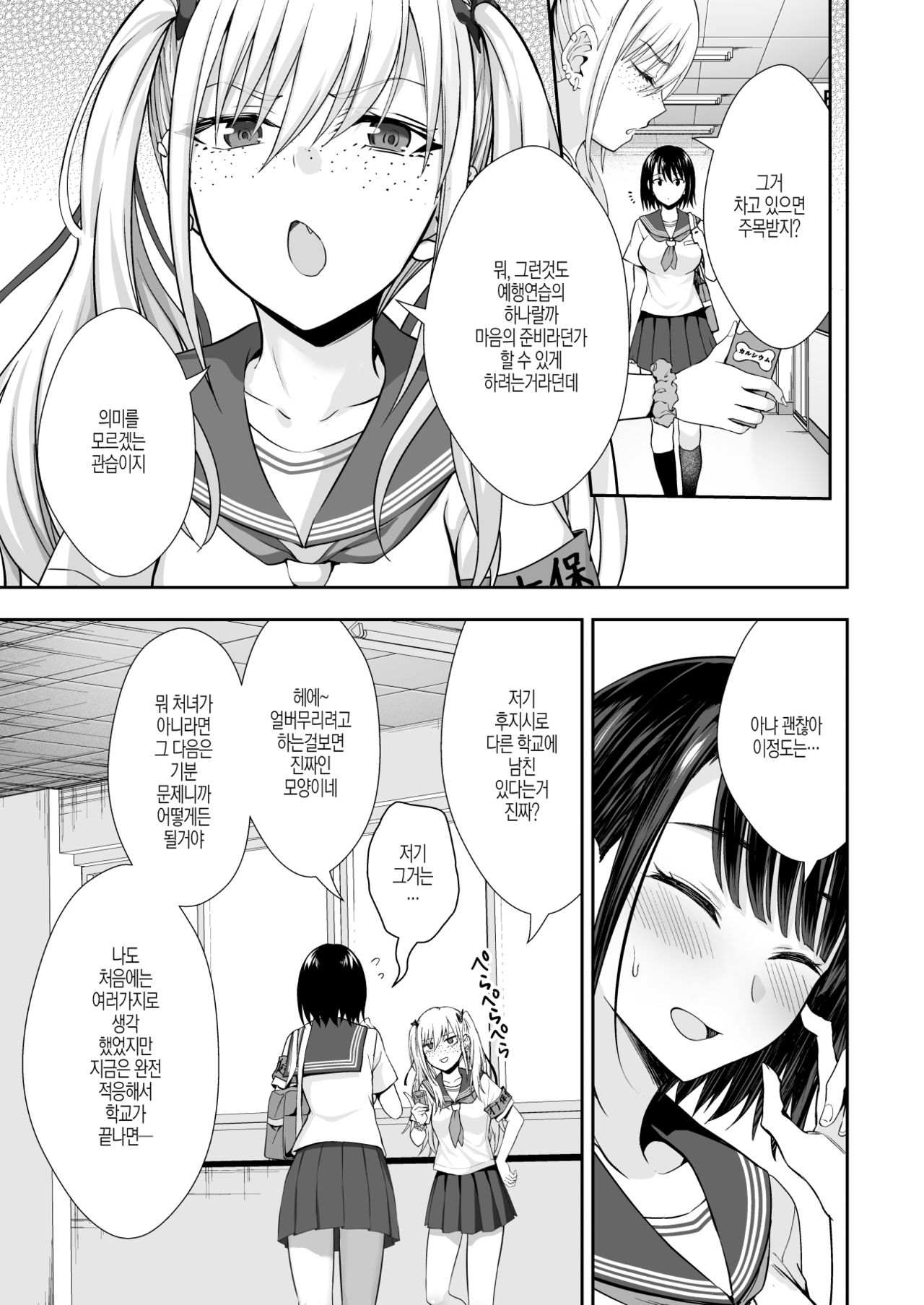 OnaHoken Iinkai he Youkoso! page 11 full