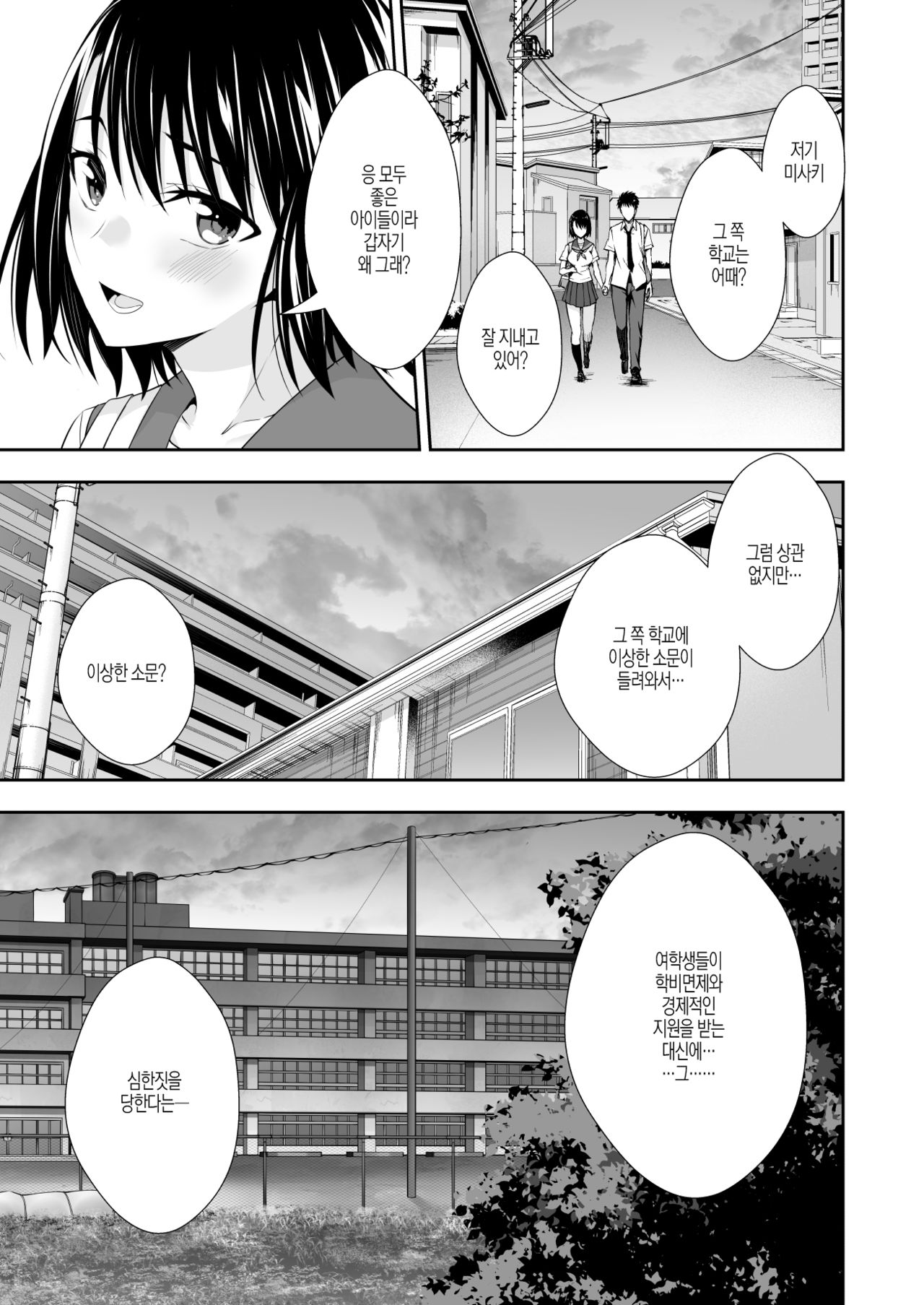 OnaHoken Iinkai he Youkoso! page 3 full