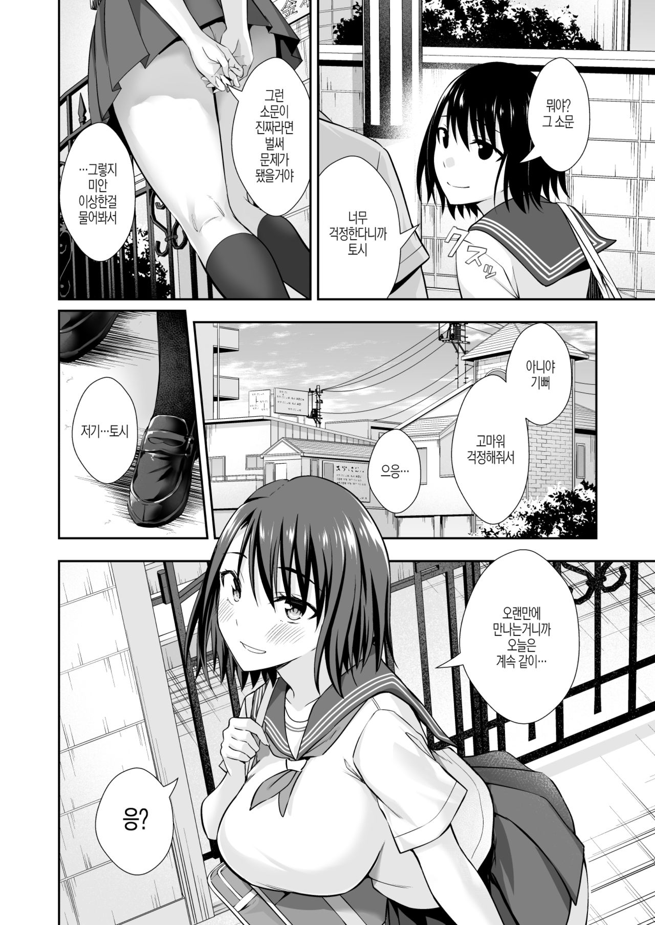OnaHoken Iinkai he Youkoso! page 4 full