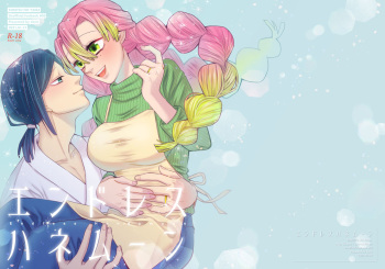 [Shisshin (Poyo)] Endless Honeymoon (Kimetsu no Yaiba) [Sample] cover