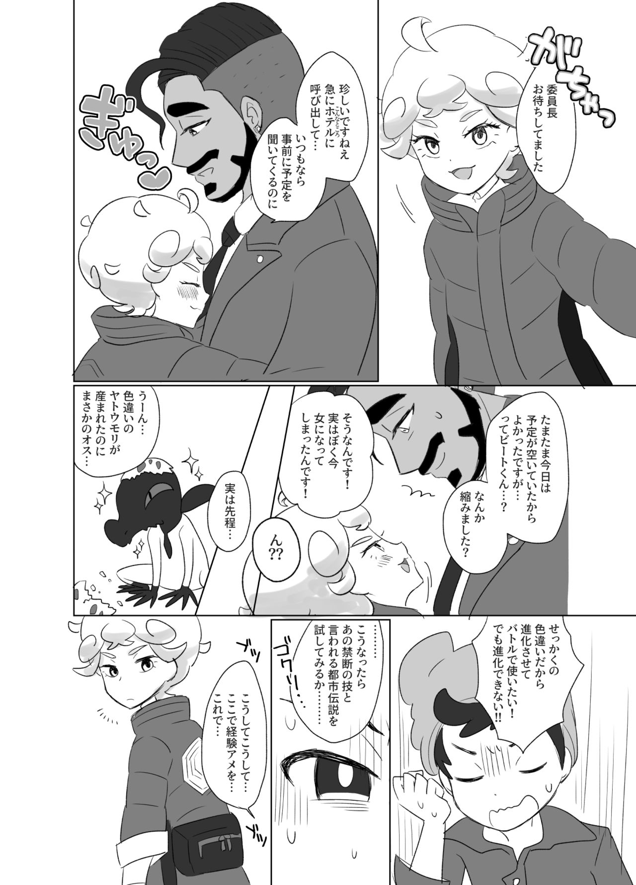 R18 Rozubi Manga ※ TSF page 2 full