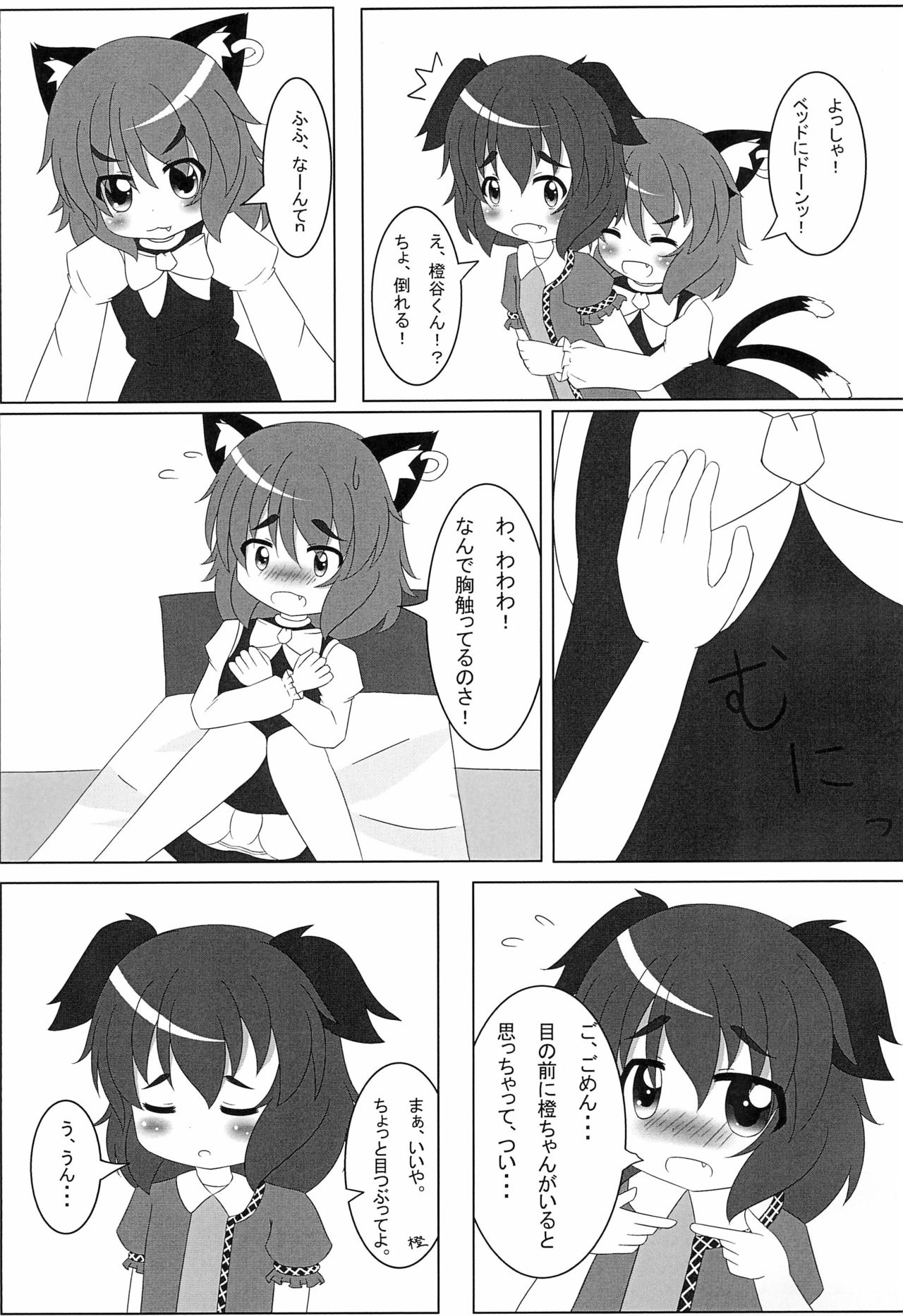Suitou Hakudakki page 11 full