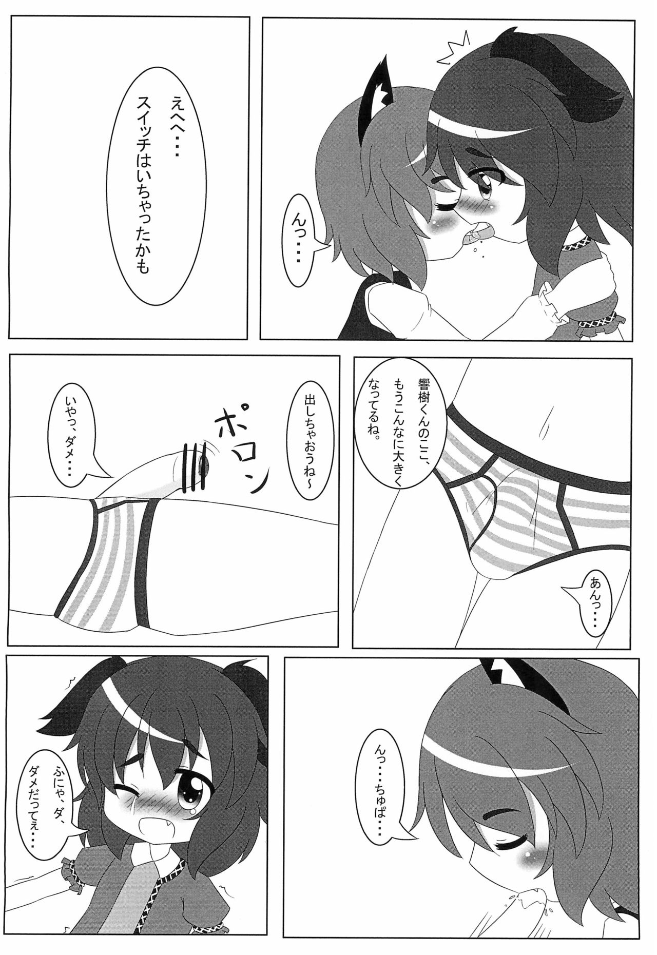 Suitou Hakudakki page 12 full