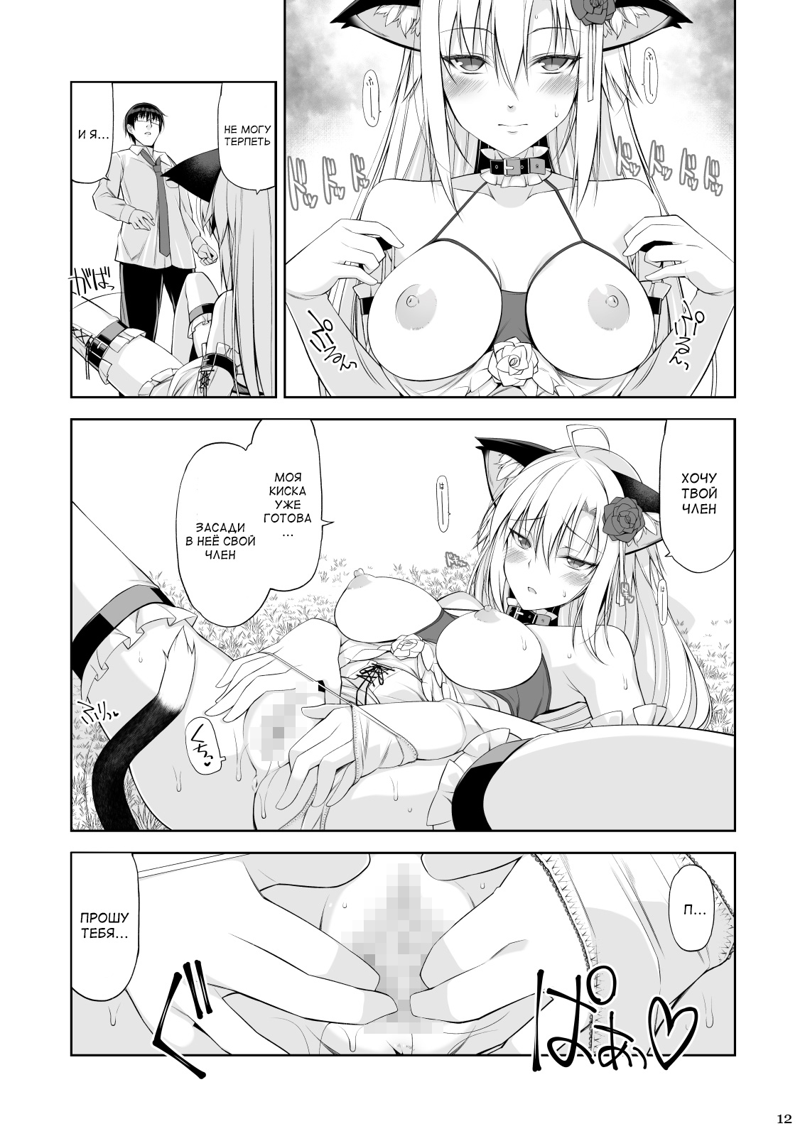 Neko to Geboku IV | Кот и слуга 4 page 11 full